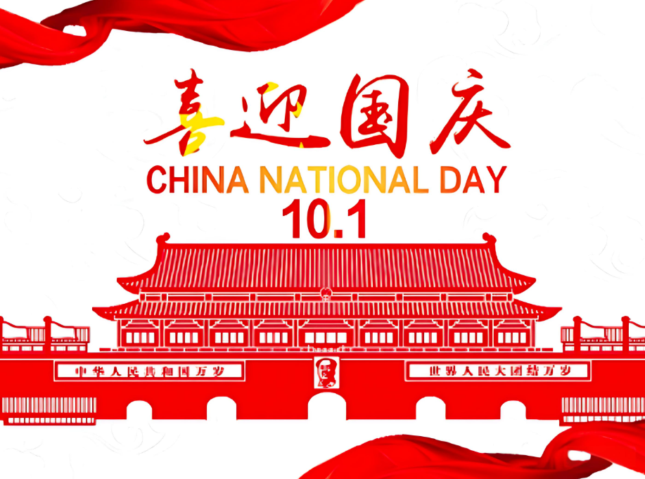 国庆节图片.jpg 国庆节图片.jpg